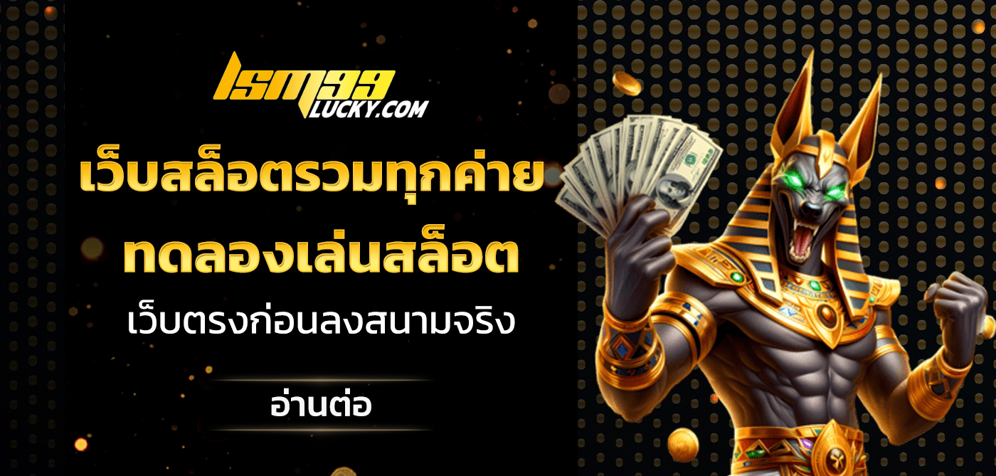 เว็บสล็อตรวมทุกค่าย