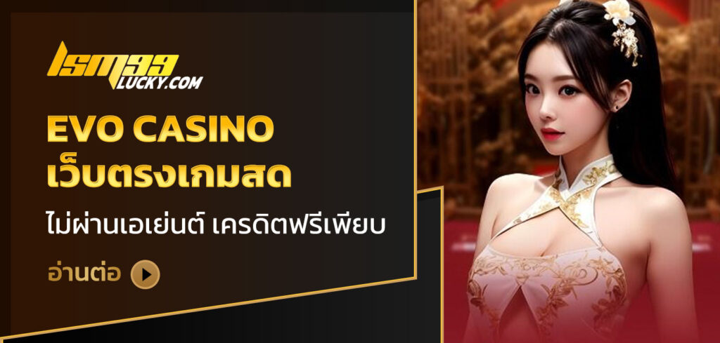 Evo Casino