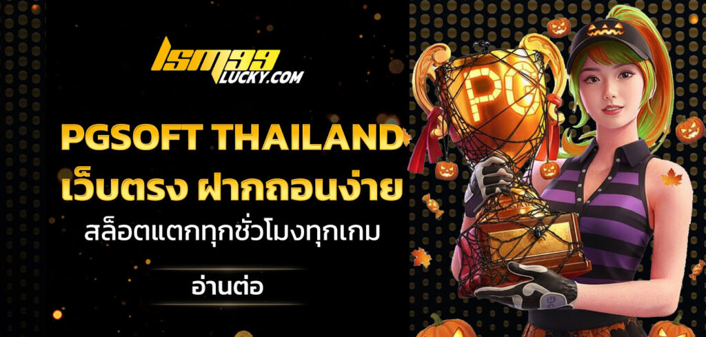 PGSoft Thailand