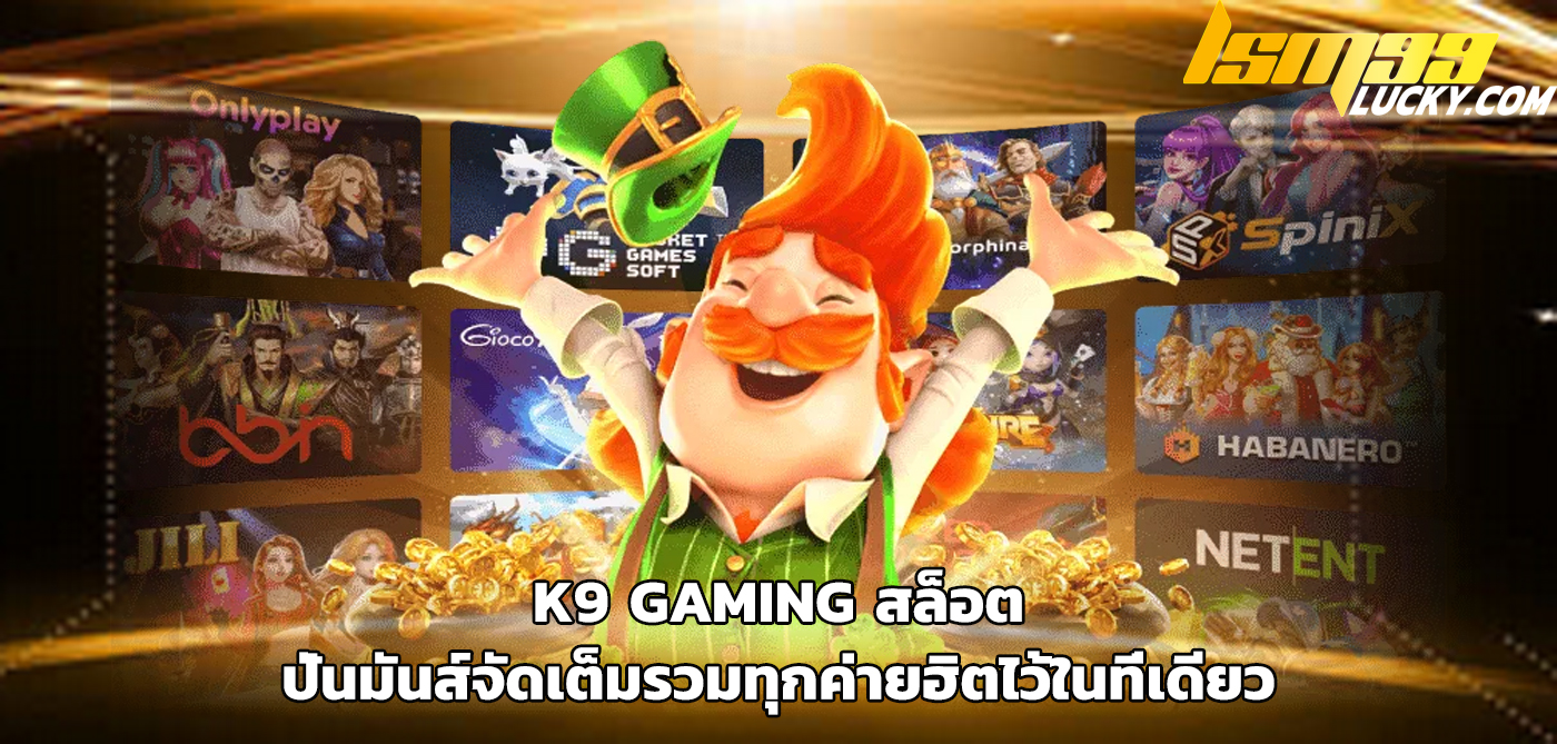 k9 gaming สล็อต