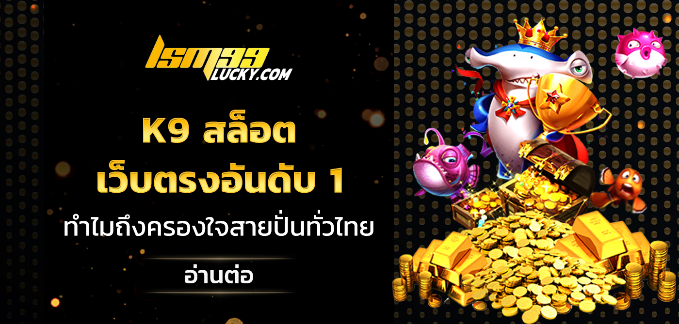 k9 สล็อต