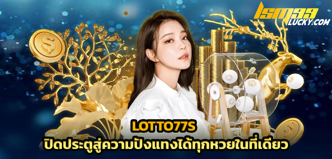 lotto77s