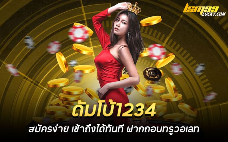 ดัมโบ้1234