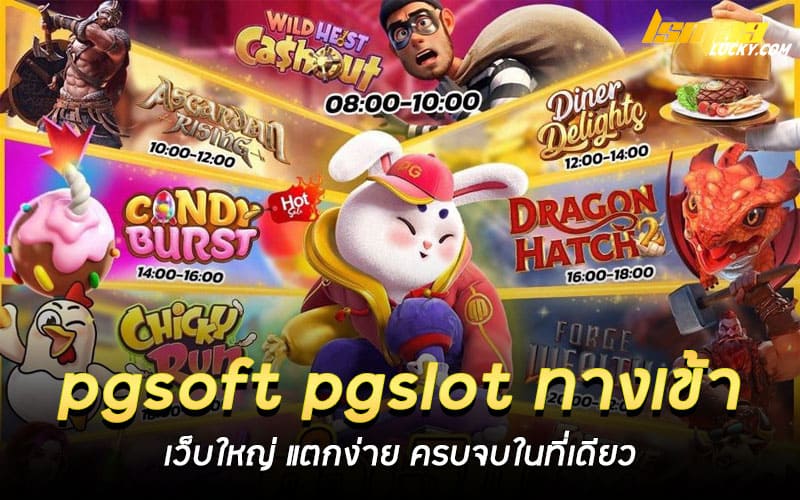 pgsoft pgslot ทางเข้า