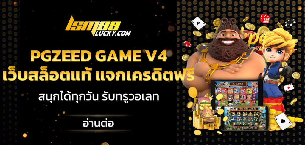 pgzeed game v4