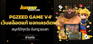 pgzeed game v4