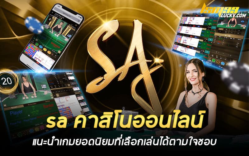 sa คาสิโนออนไลน์