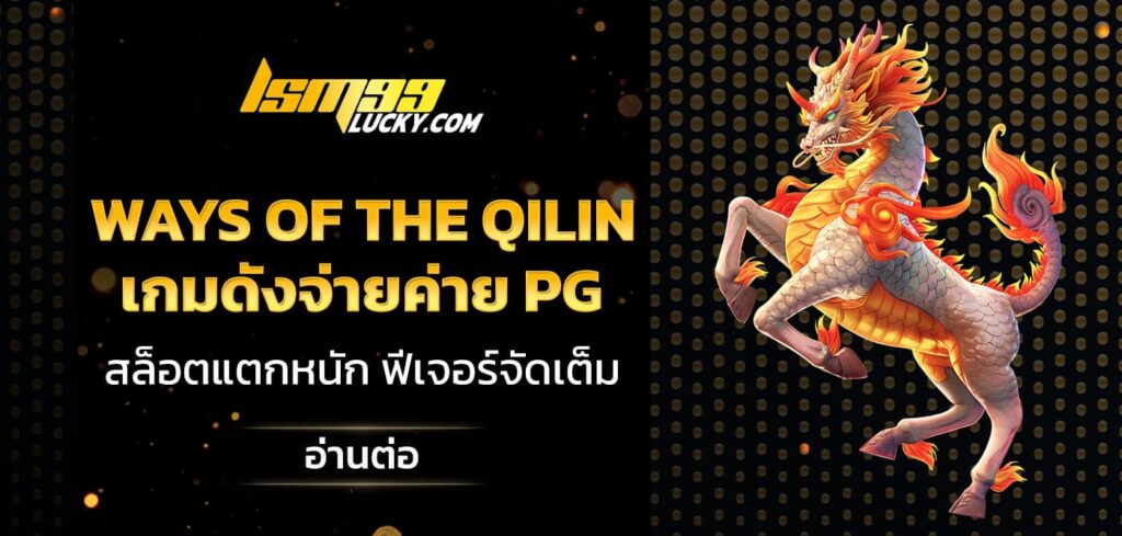 ways of the qilin