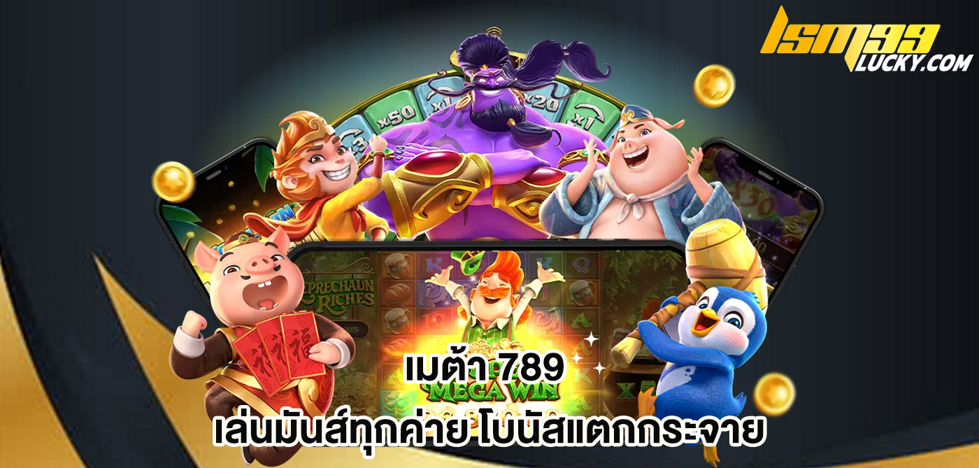เมต้า 789