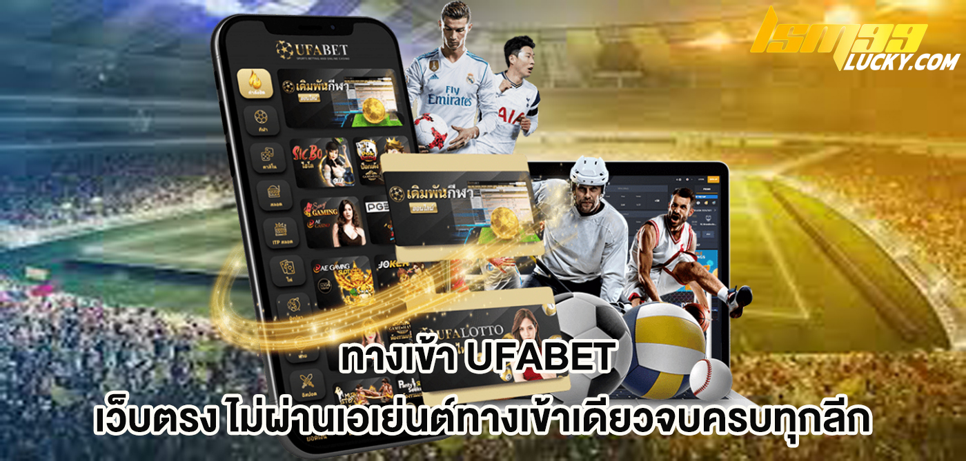 ทางเข้า ufabet เว็บตรง