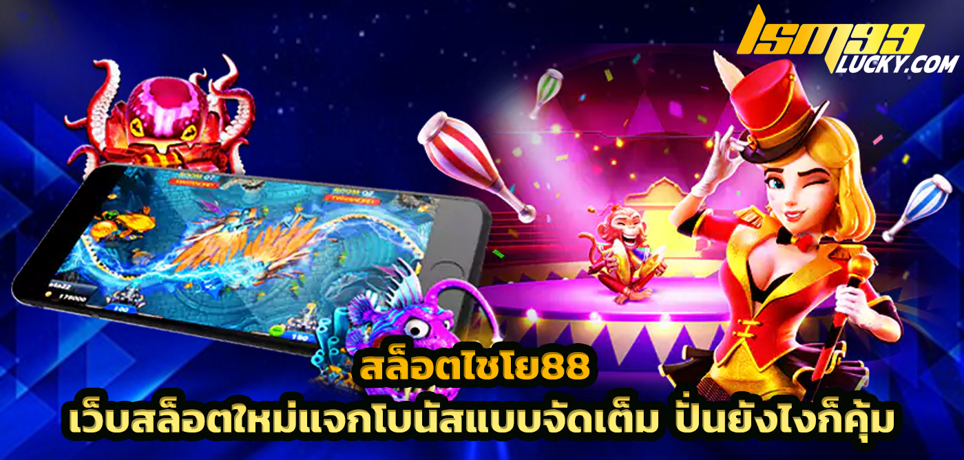 สล็อตไชโย88