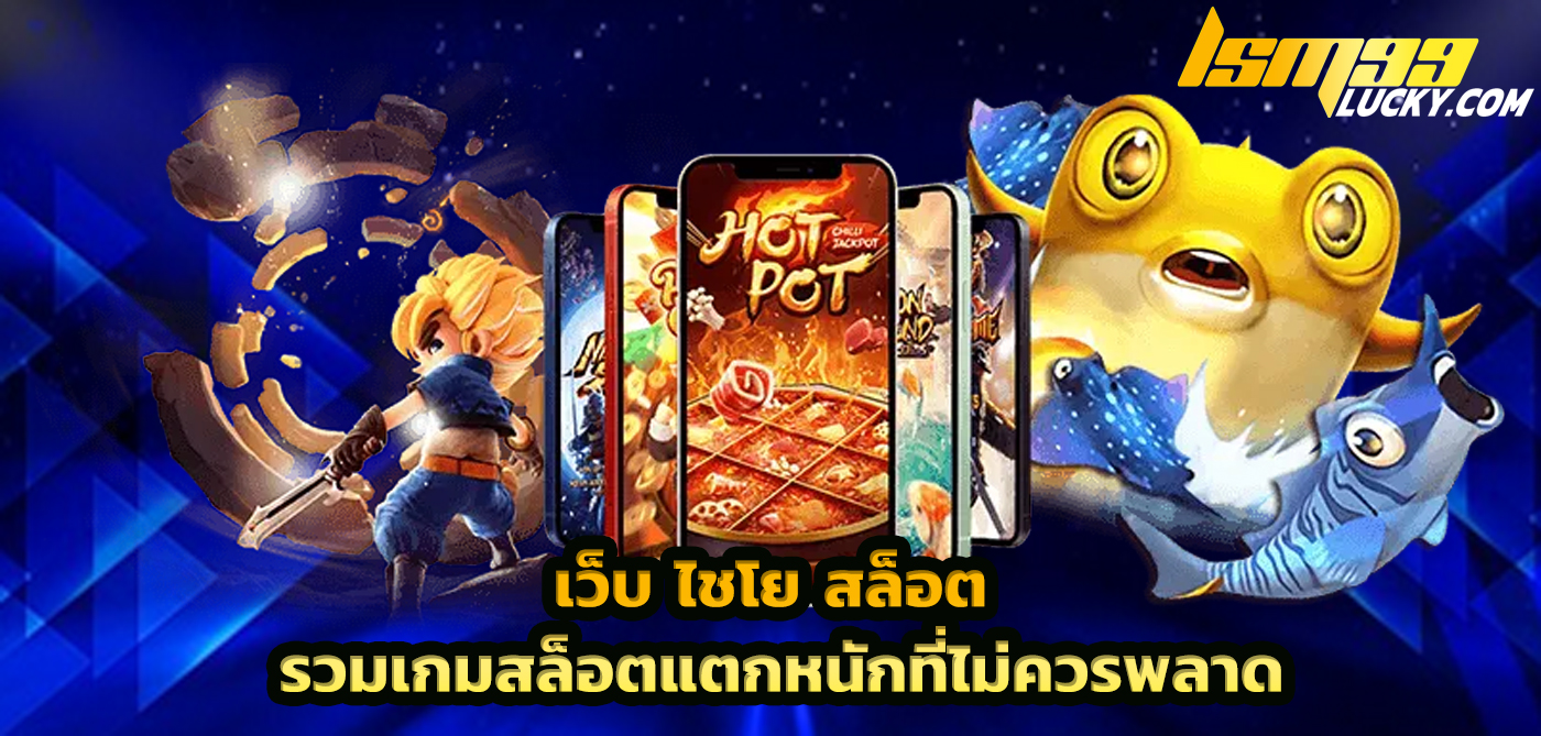 เว็บ ไชโย สล็อต