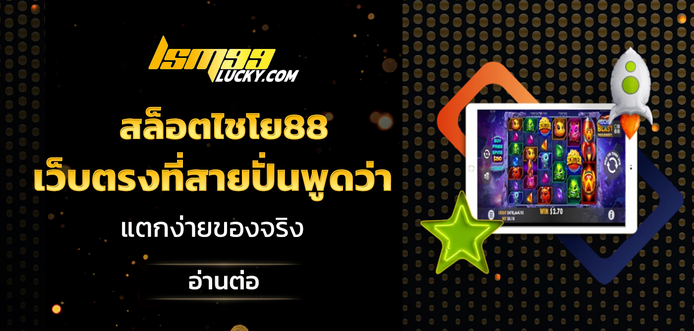 สล็อตไชโย88