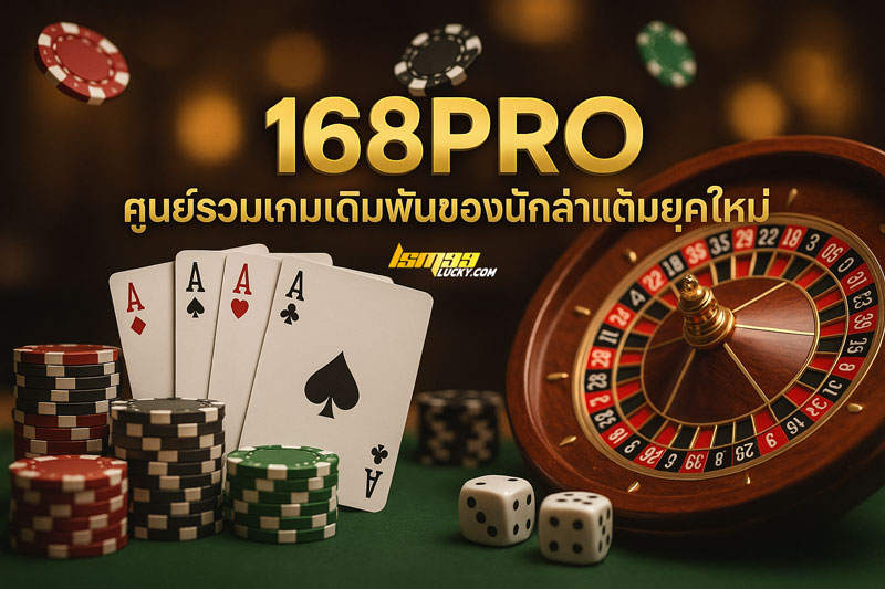 168pro