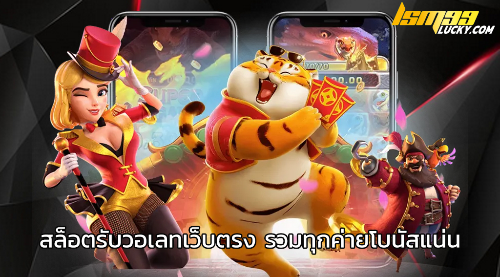 สล็อตรับวอเลทเว็บตรง