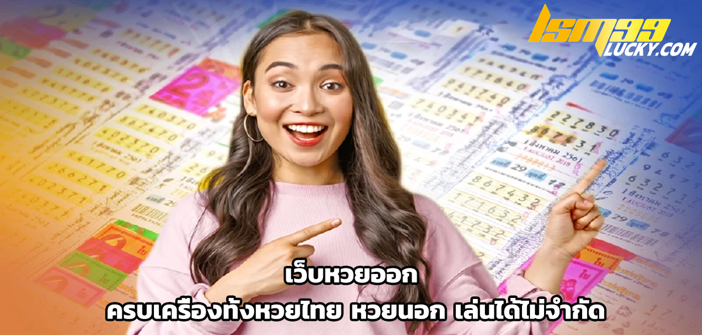 เว็บหวยออก