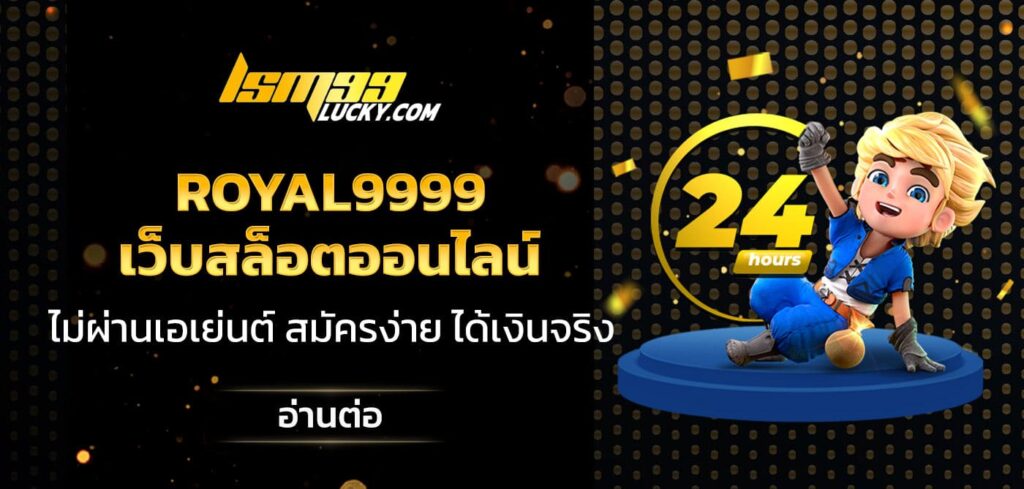 royal9999