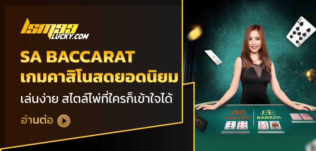 sa baccarat