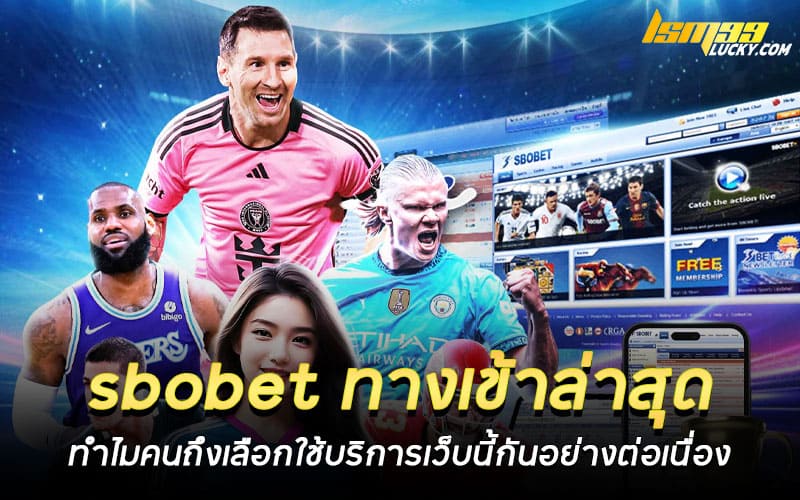 sbobet ทางเข้าล่าสุด