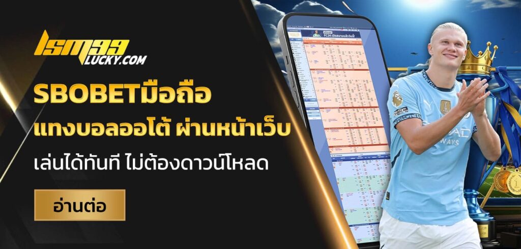 sbobetมือถือ