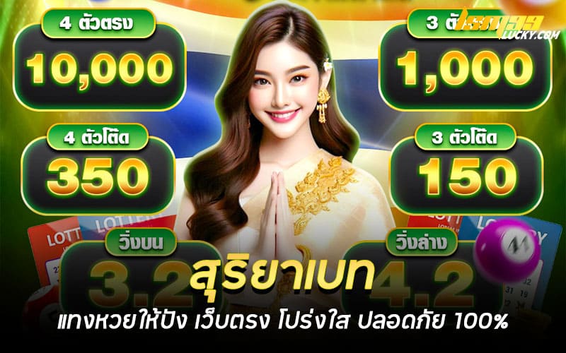 สุริยาเบท