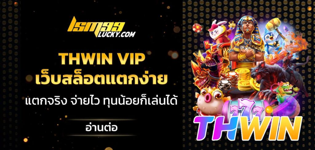 thwin vip