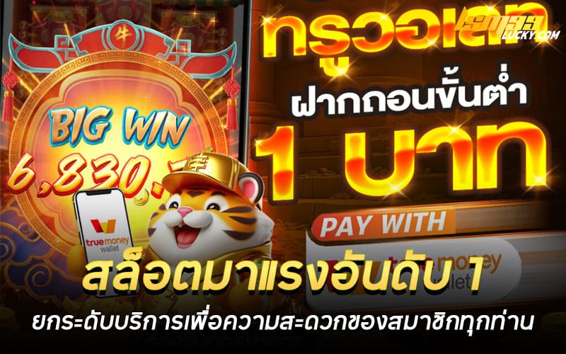 สล็อตมาแรงอันดับ 1