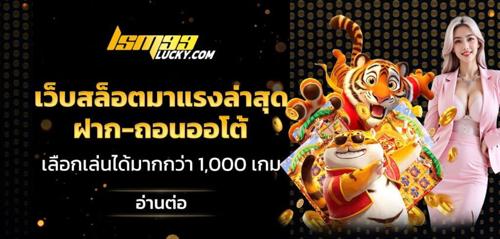 เว็บสล็อตมาแรงล่าสุด