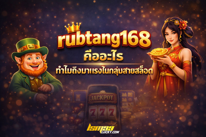 rubtang168