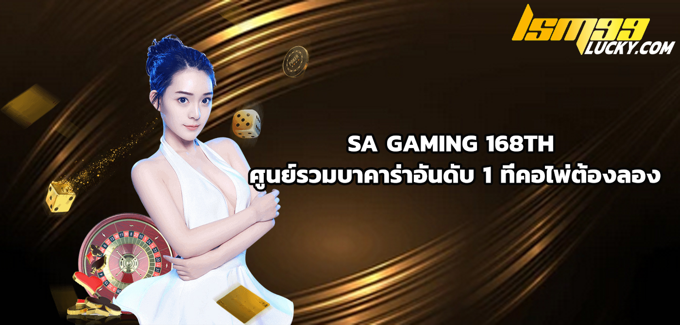 sa gaming 168th