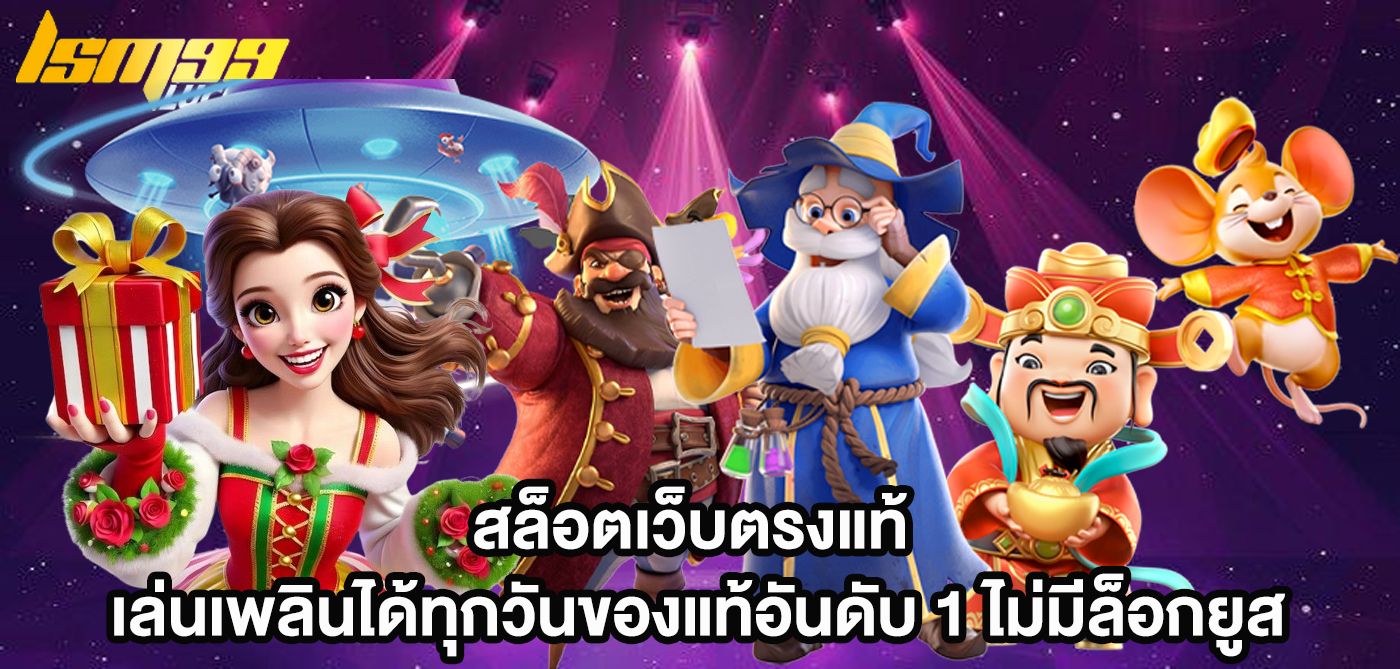 สล็อตเว็บตรงแท้