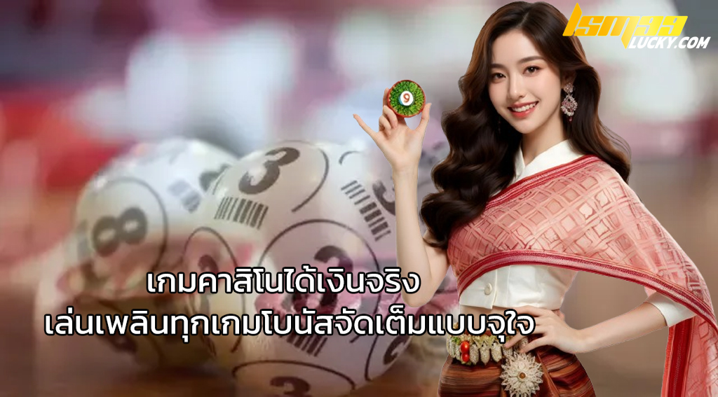 หวย สุขใจ