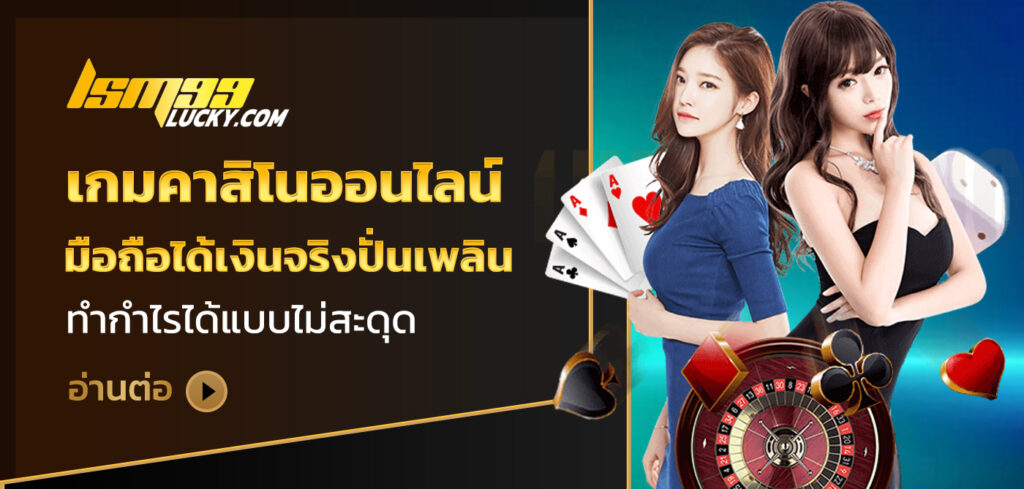 เกมคาสิโนออนไลน์