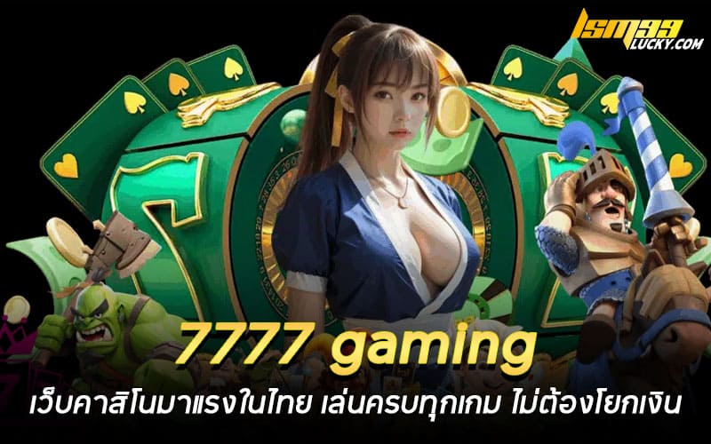 7777 gaming คาสิโน