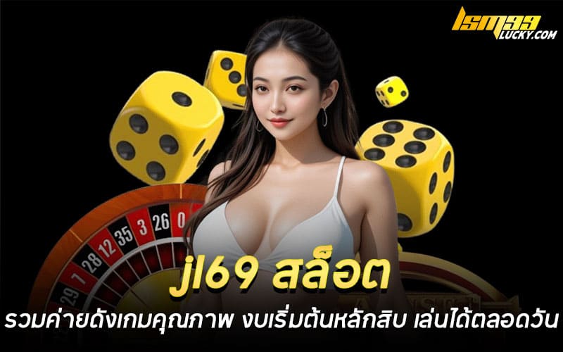 jl69 สล็อต