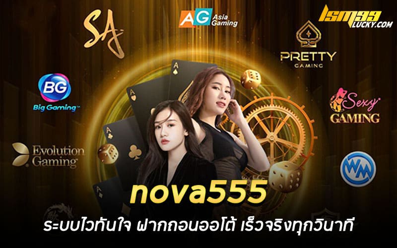 nova555 คาสิโน