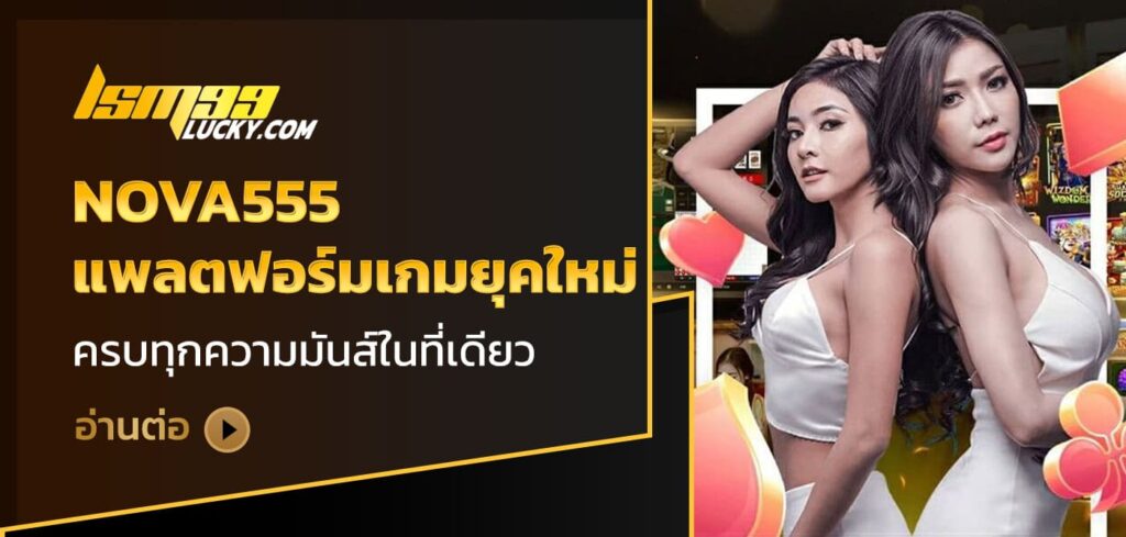 nova555