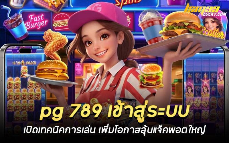 pg สล็อต ทางเข้า