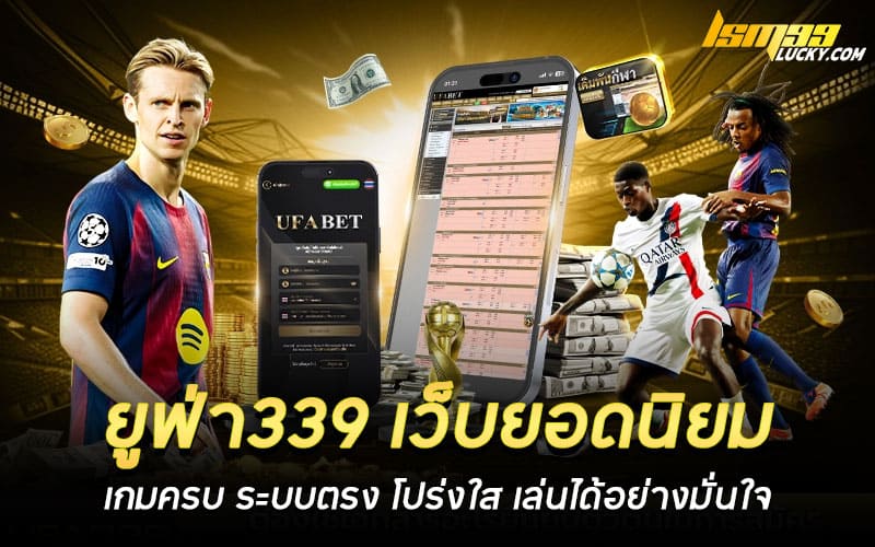 ยูฟ่า339