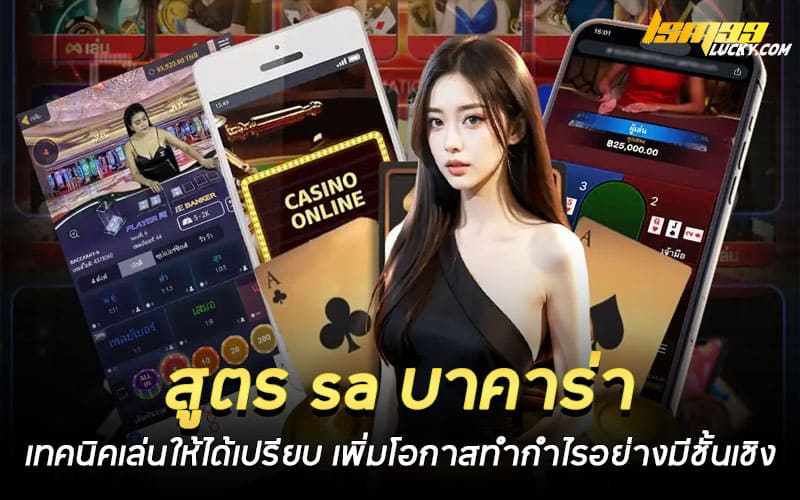 สูตร sa บาคาร่า