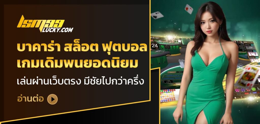 บาคาร่า สล็อต ฟุตบอล