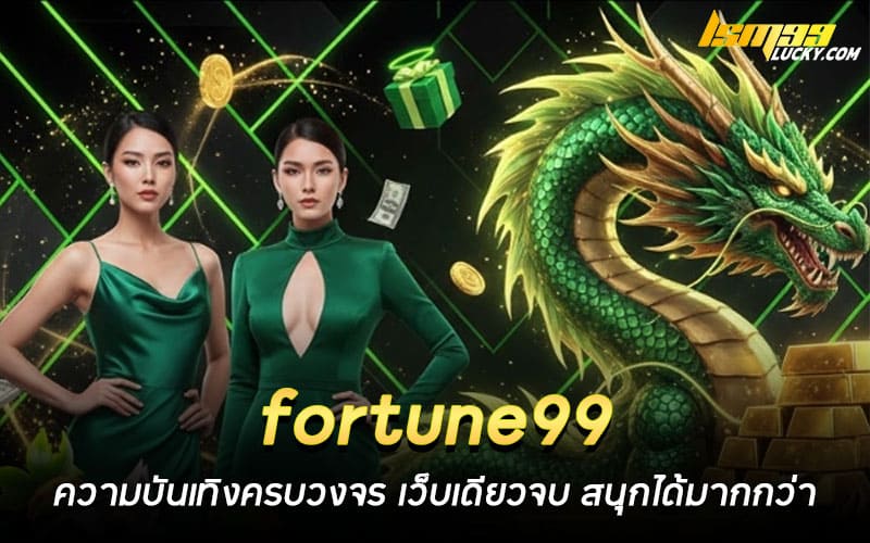 fortune99