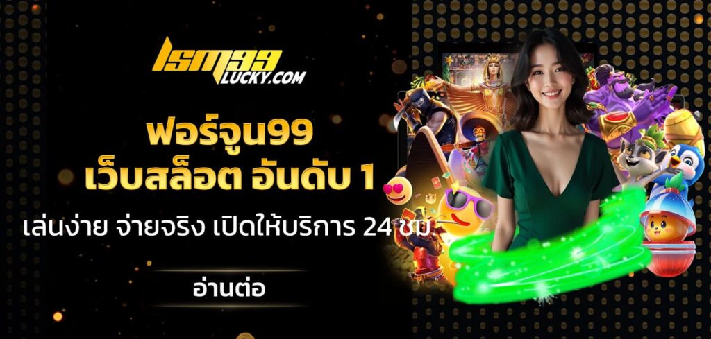 ฟอร์จูน99