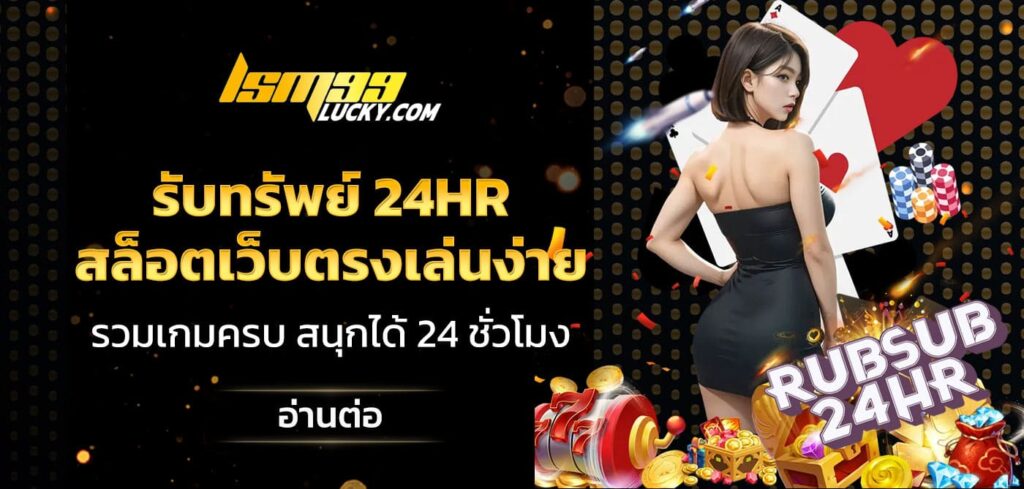 รับทรัพย์ 24hr