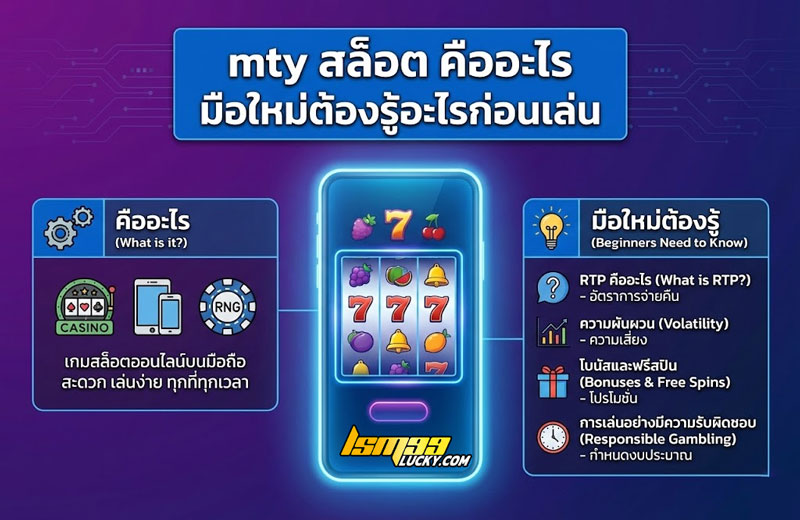 mty สล็อต