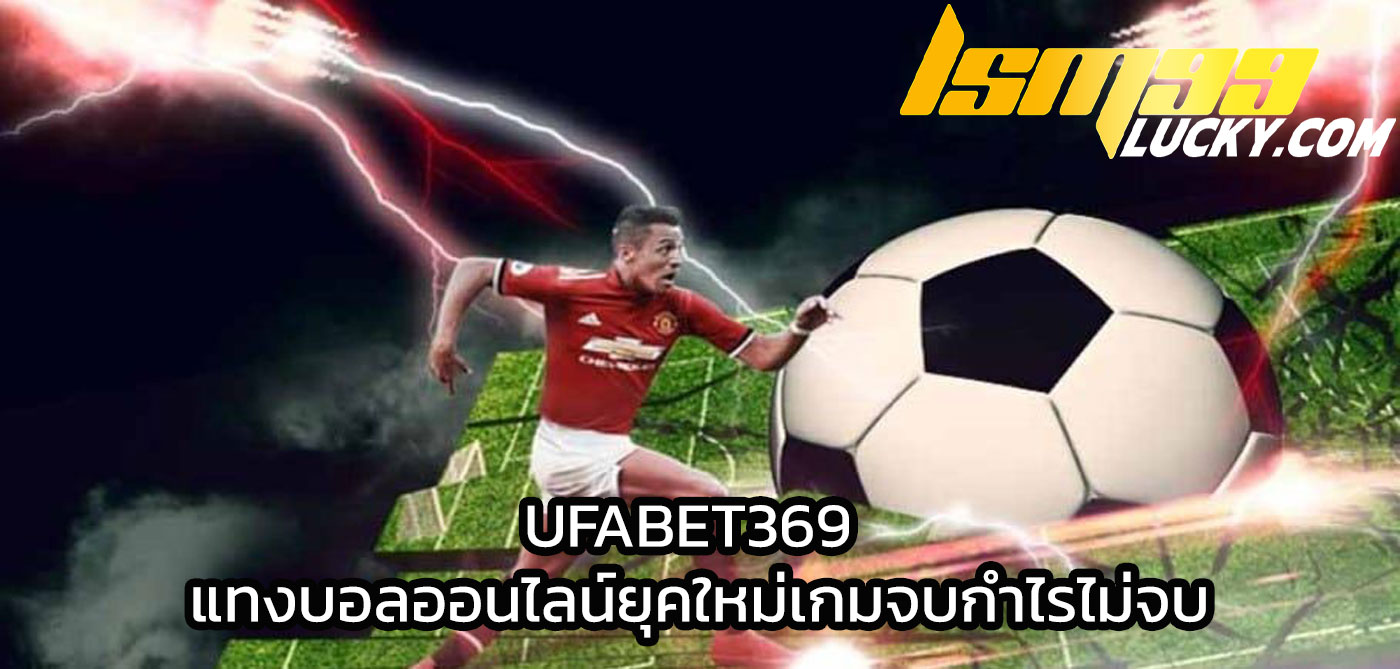 ufabet369