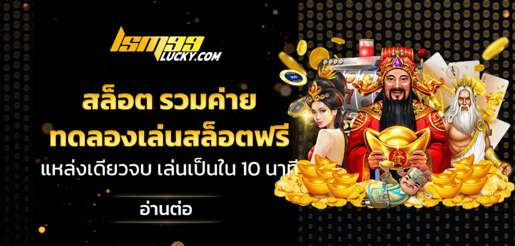 สล็อต รวมค่าย