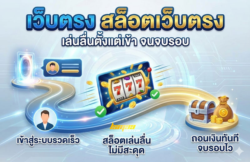 เว็บตรง สล็อตเว็บตรง