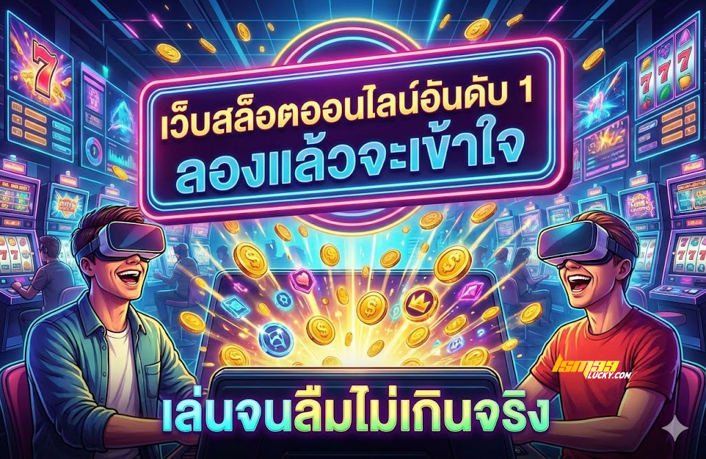 เว็บสล็อตออนไลน์อันดับ 1