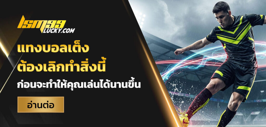 แทงบอลเต็ง